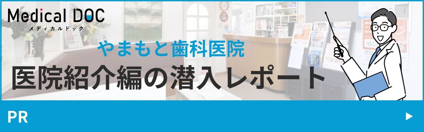 メディカルドック