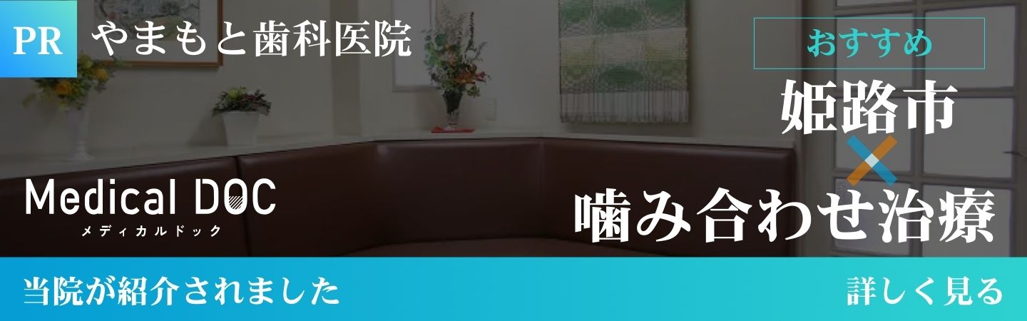 メディカルドック