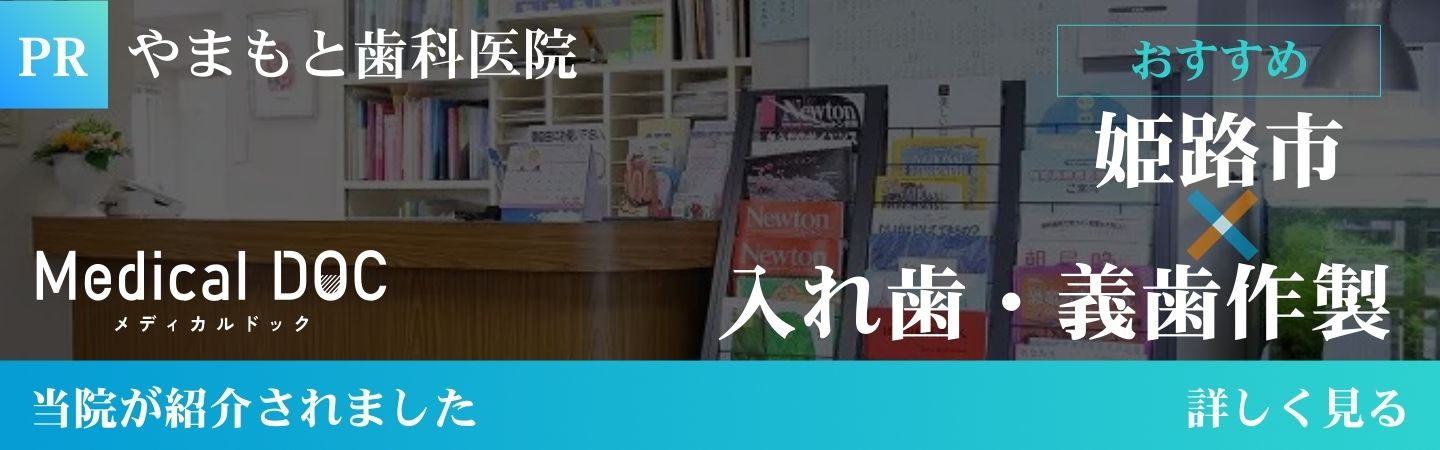 メディカルドック