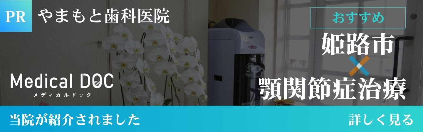 メディカルドック