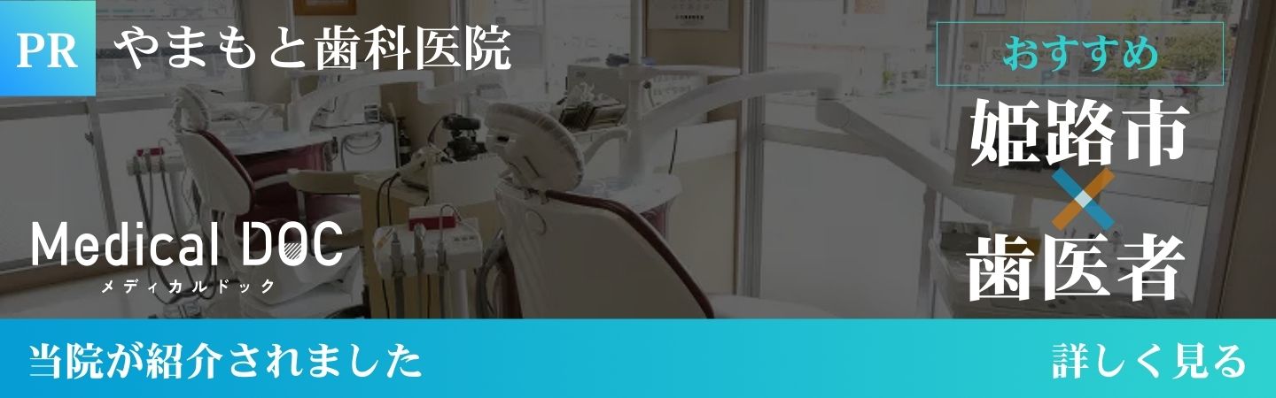 メディカルドック